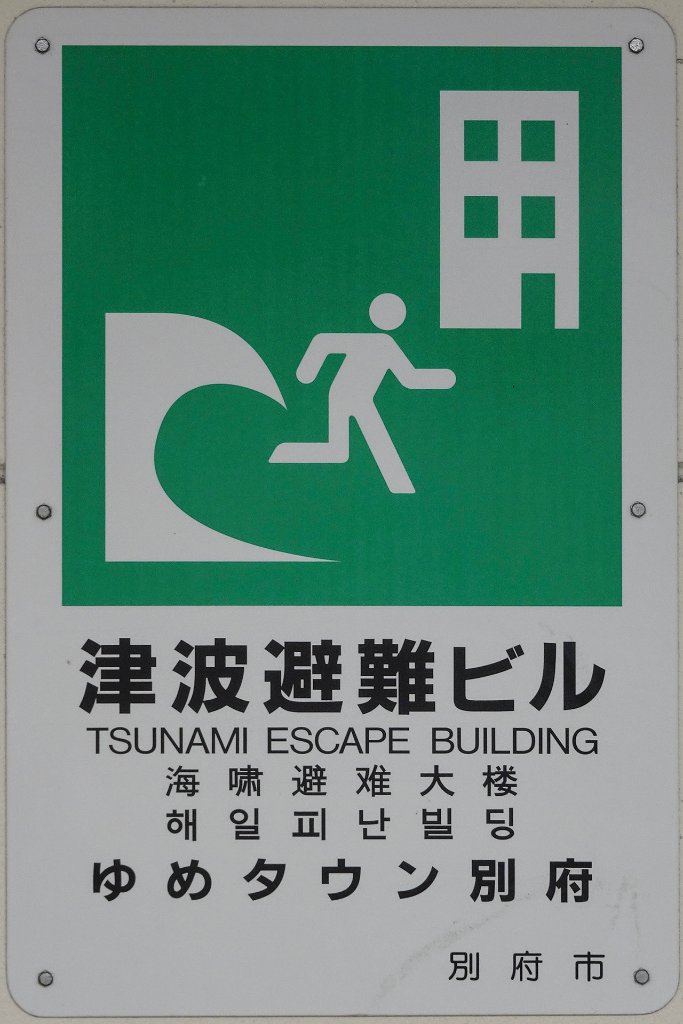 03-Tsunami escape in the YouMe department store.jpg